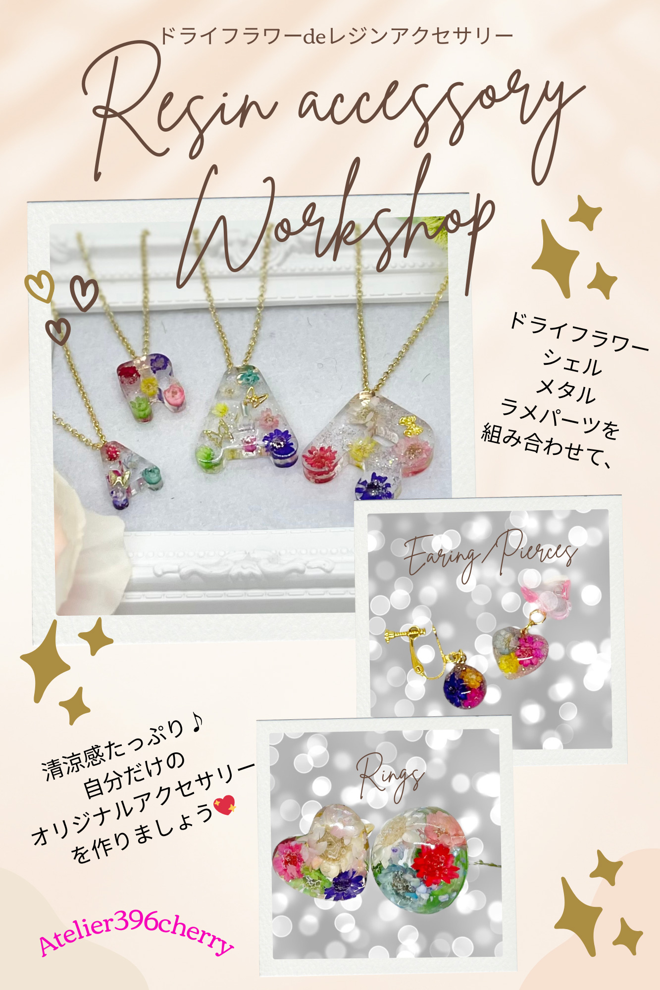 1日ワークショップMENU - Atelier 396 Cherry